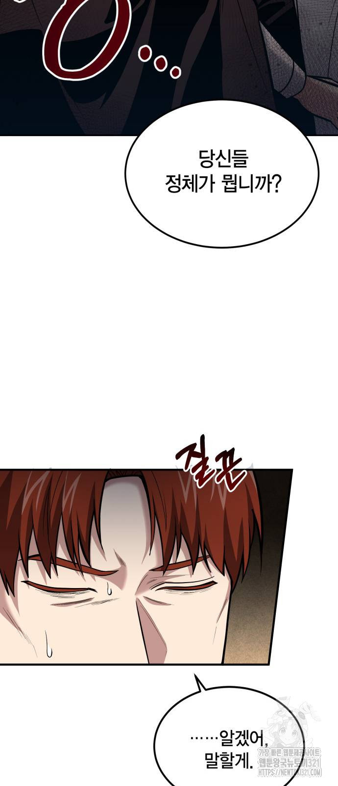 야매 힐러로 사는 법 43화 8