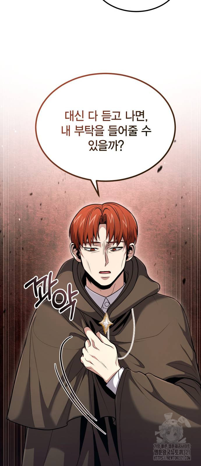 야매 힐러로 사는 법 43화 9