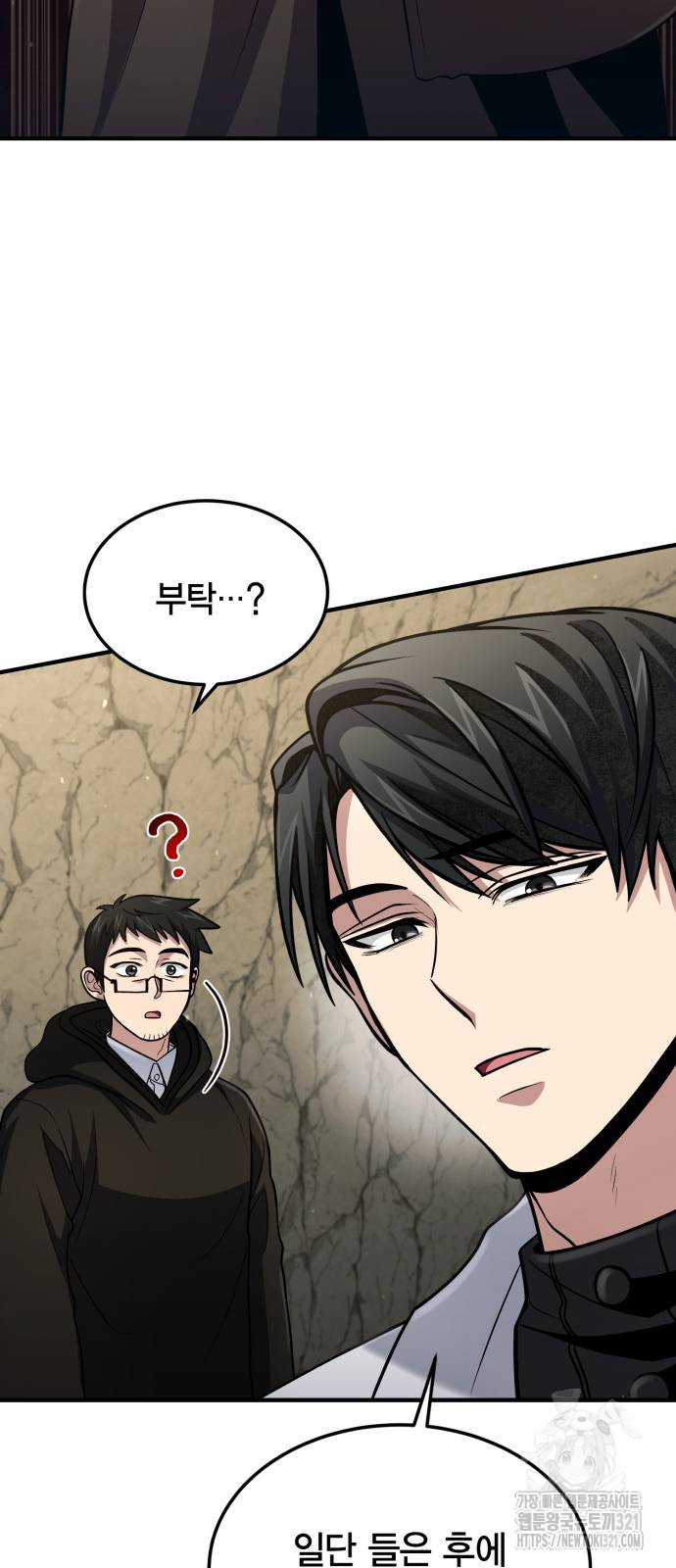 야매 힐러로 사는 법 43화 10