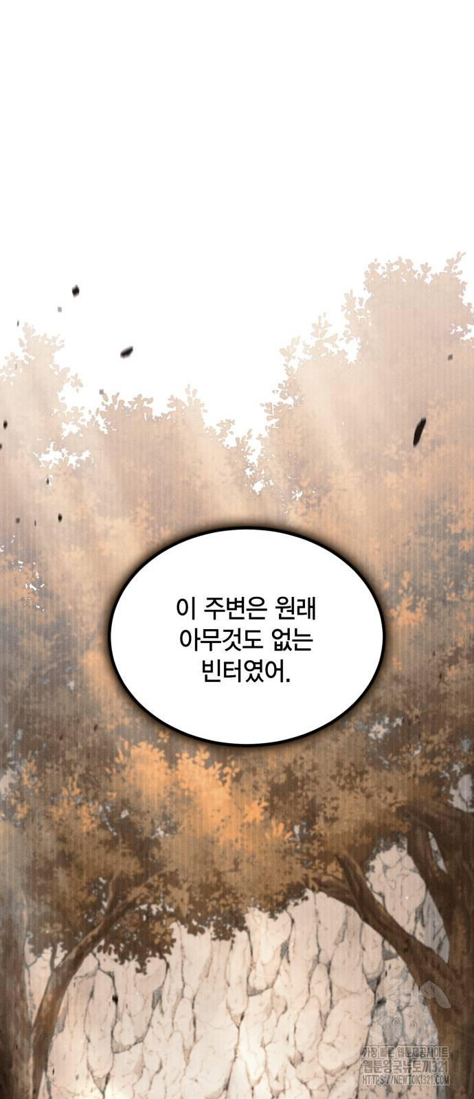 야매 힐러로 사는 법 43화 12