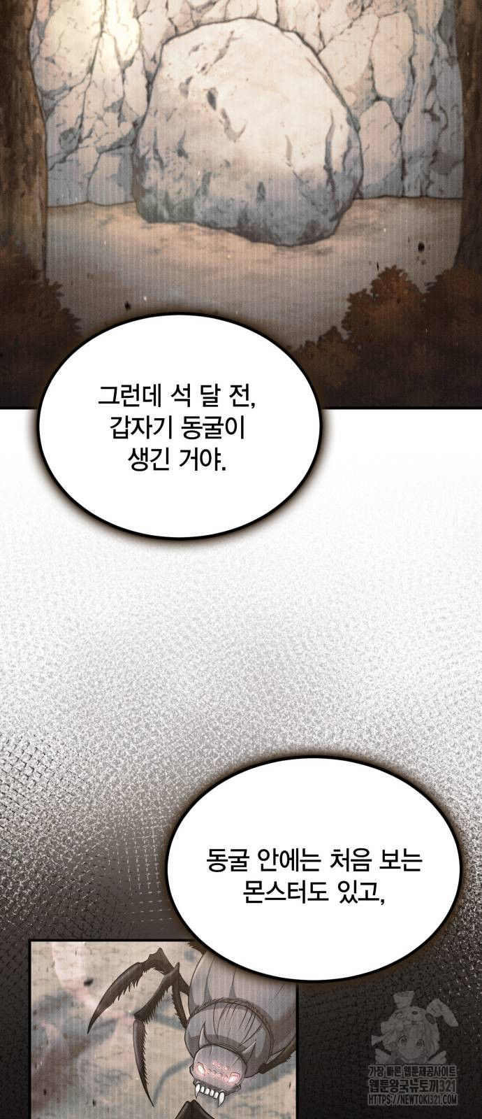 야매 힐러로 사는 법 43화 13