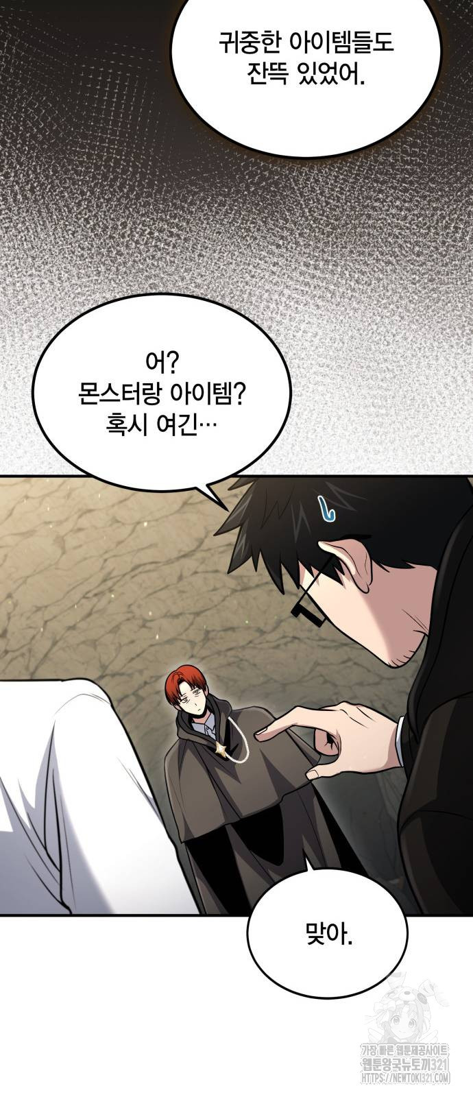 야매 힐러로 사는 법 43화 15