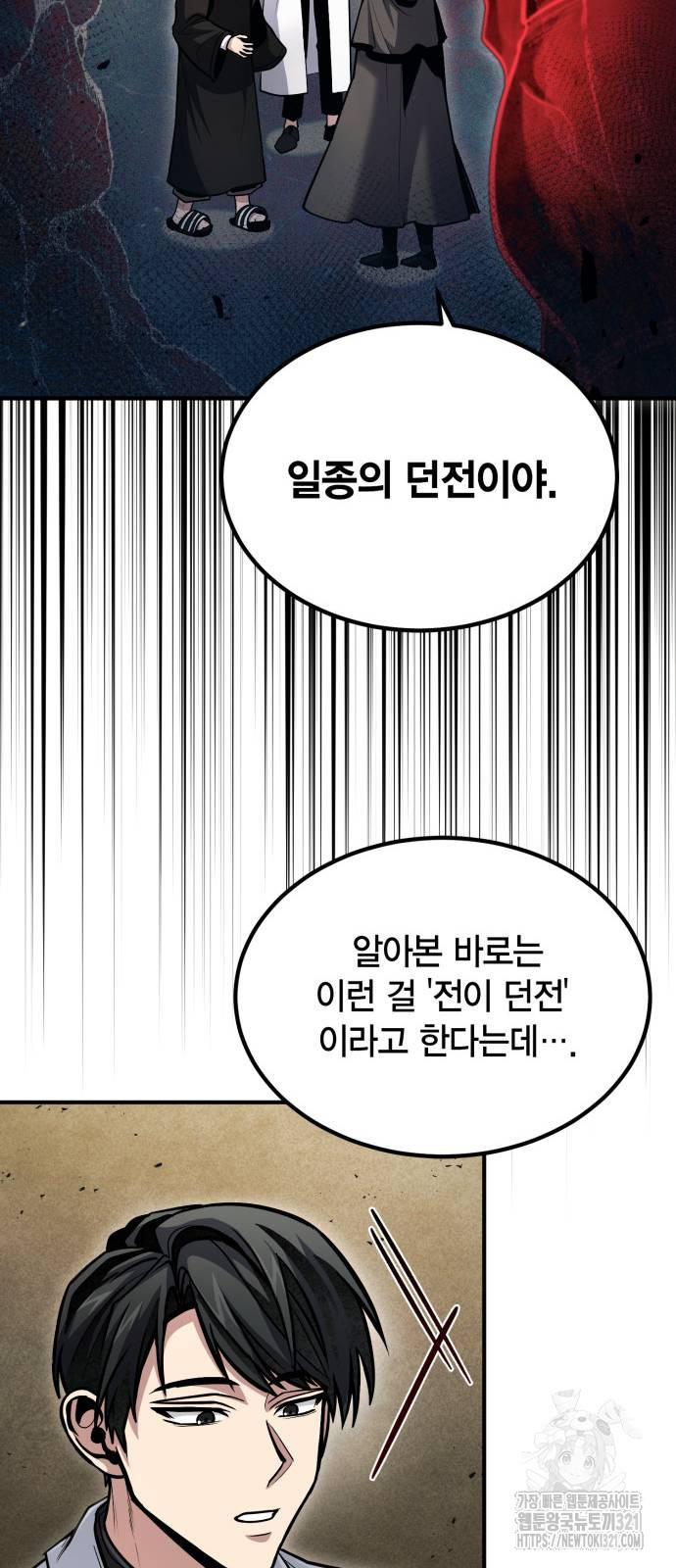 야매 힐러로 사는 법 43화 17