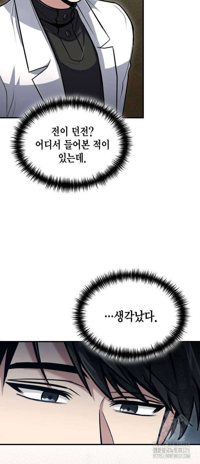 야매 힐러로 사는 법 43화 18
