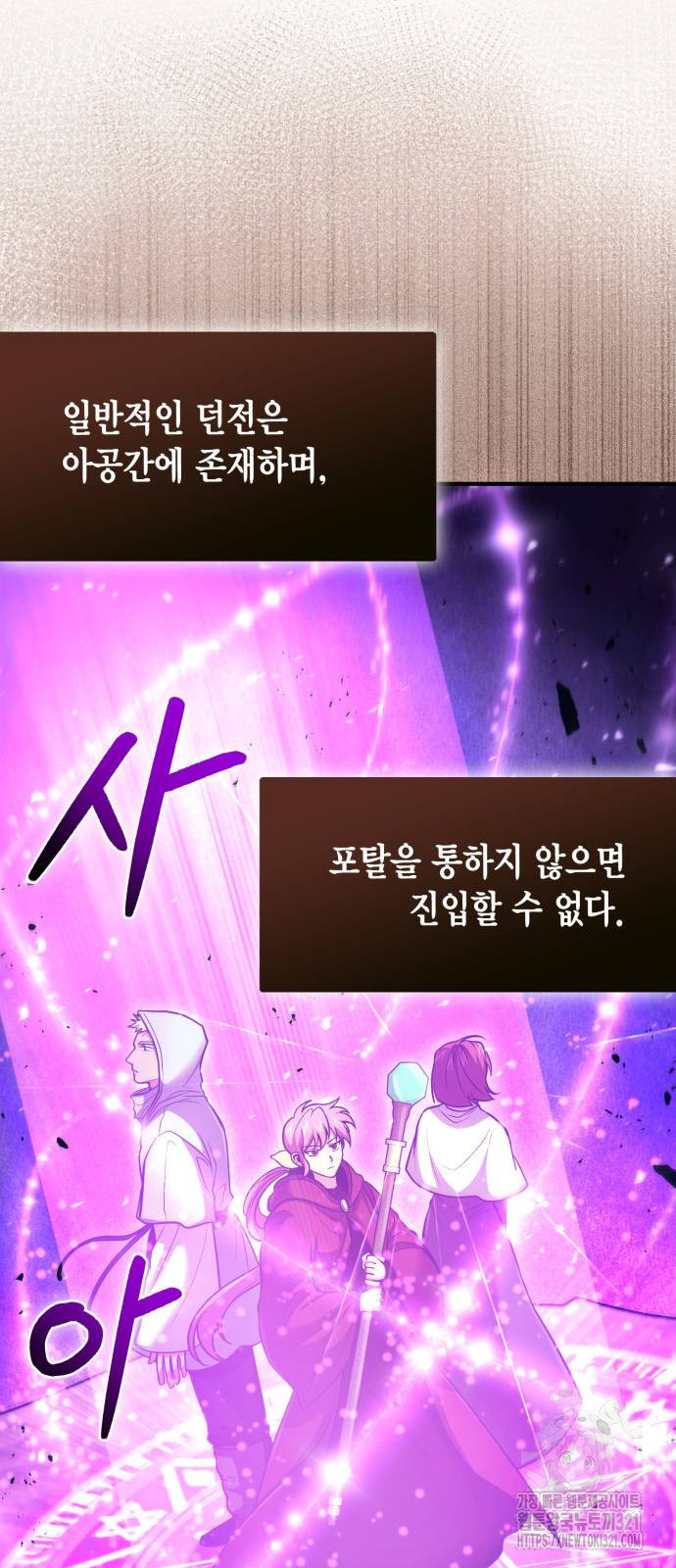 야매 힐러로 사는 법 43화 19