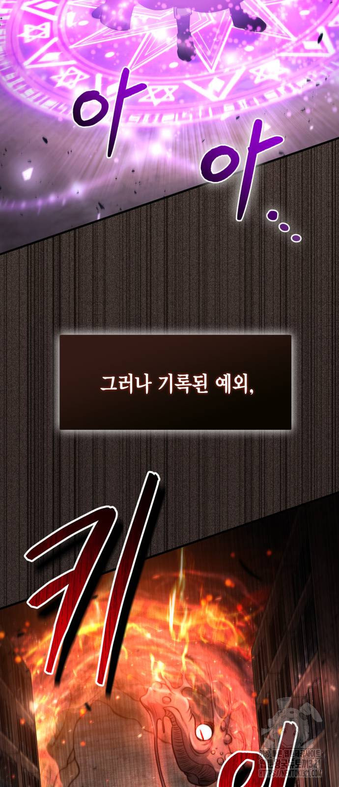 야매 힐러로 사는 법 43화 20