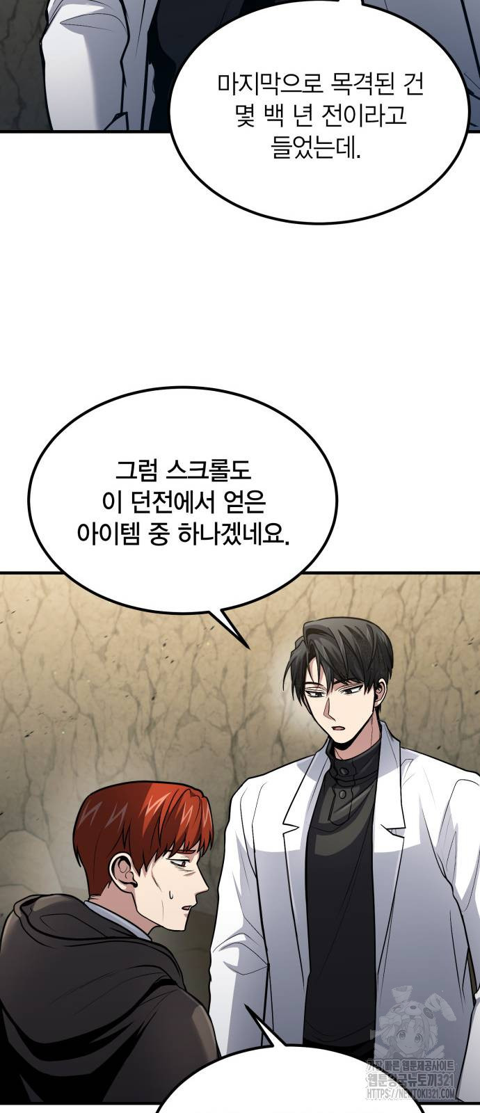 야매 힐러로 사는 법 43화 23