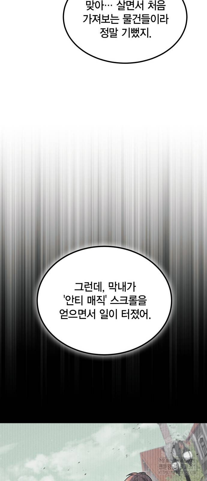 야매 힐러로 사는 법 43화 24