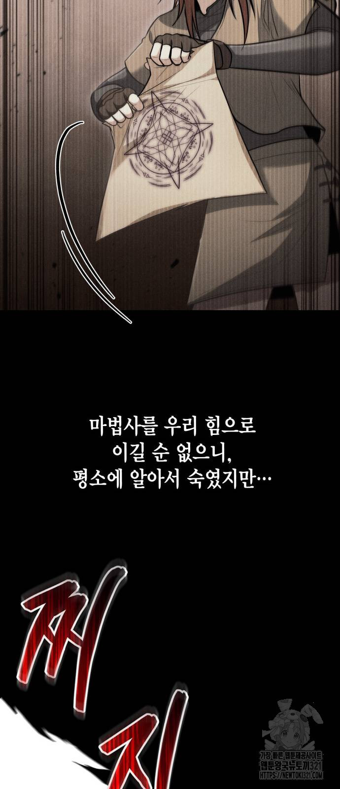 야매 힐러로 사는 법 43화 26
