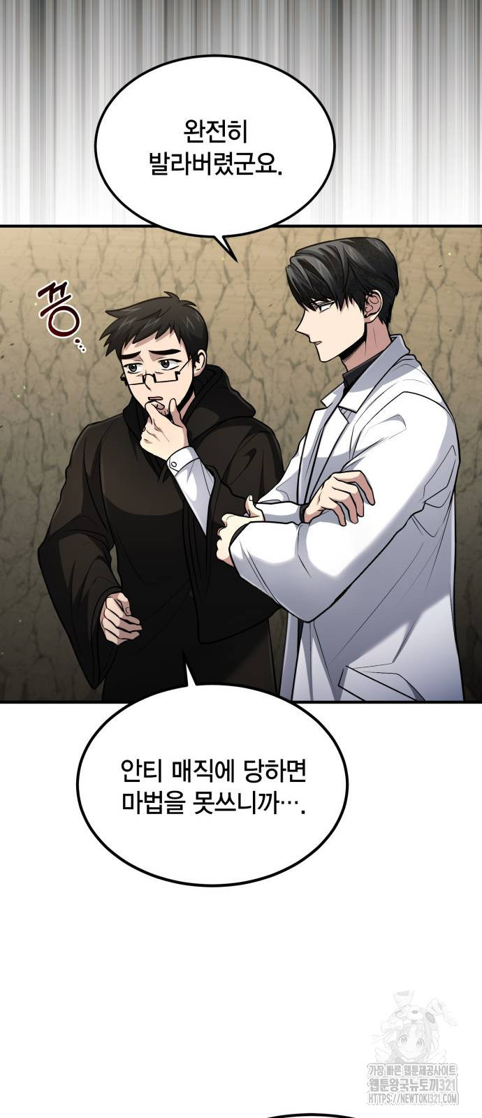 야매 힐러로 사는 법 43화 31