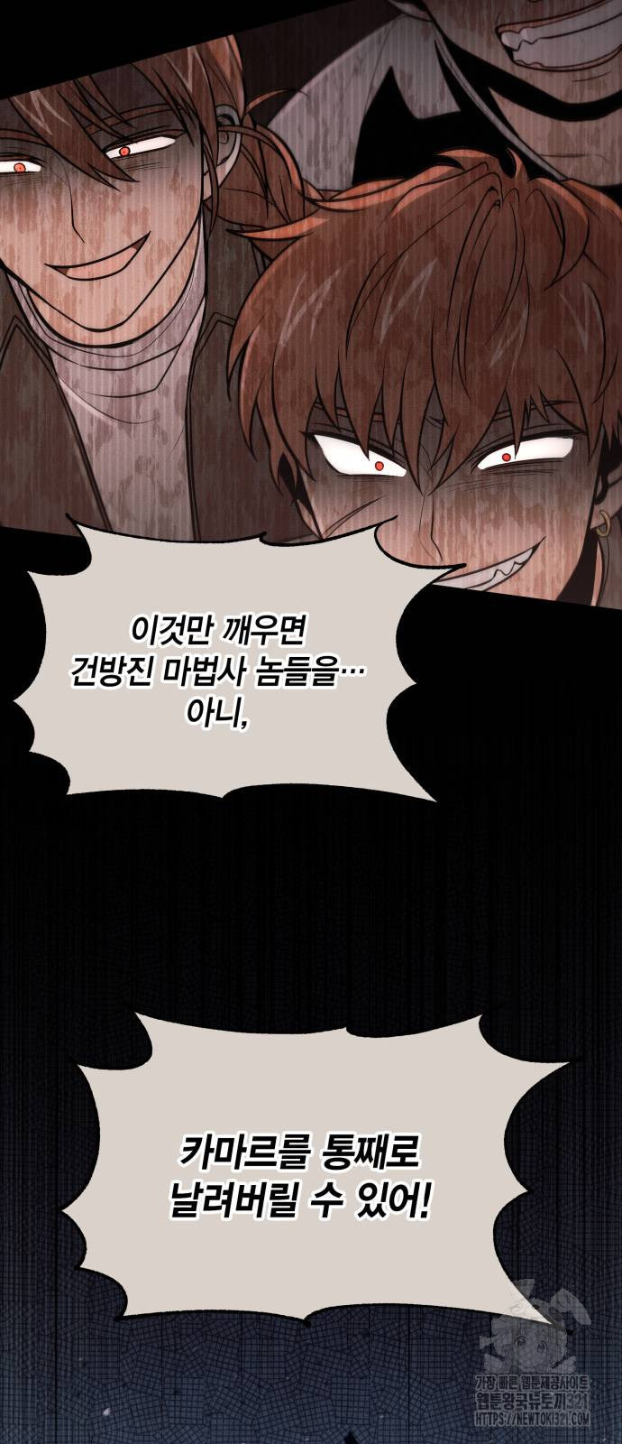 야매 힐러로 사는 법 43화 34