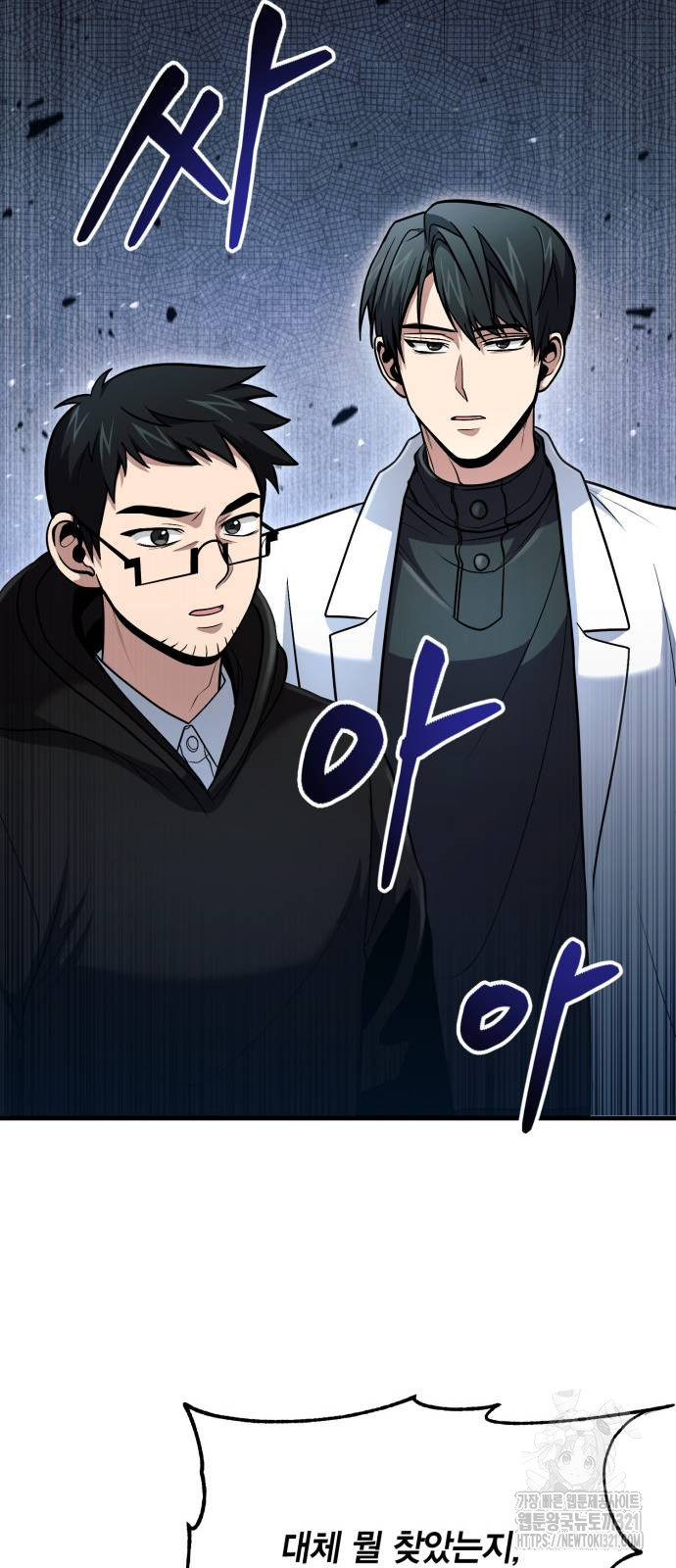 야매 힐러로 사는 법 43화 35
