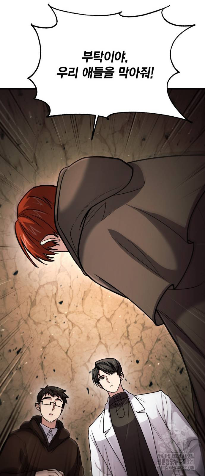 야매 힐러로 사는 법 43화 37