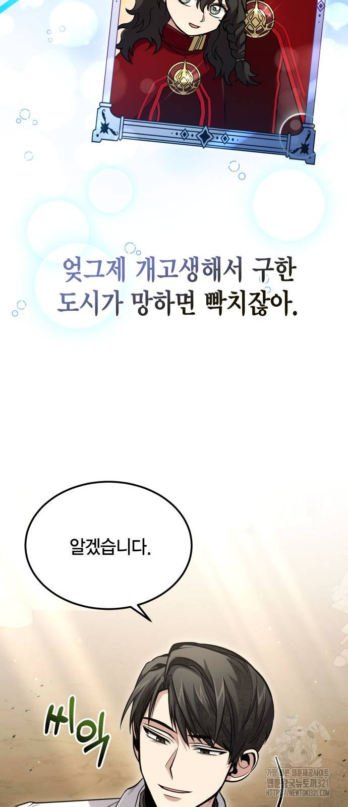 야매 힐러로 사는 법 43화 40