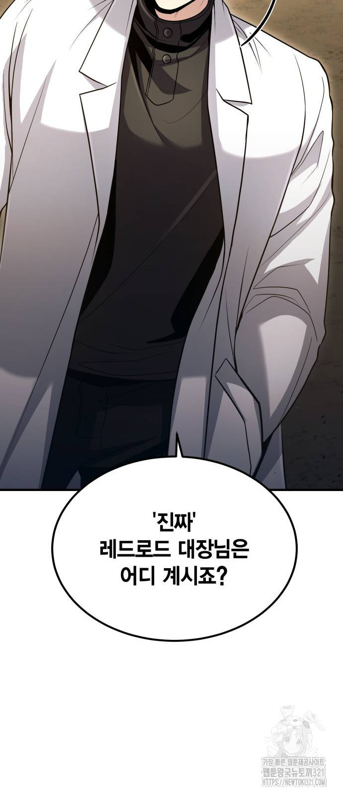 야매 힐러로 사는 법 43화 41