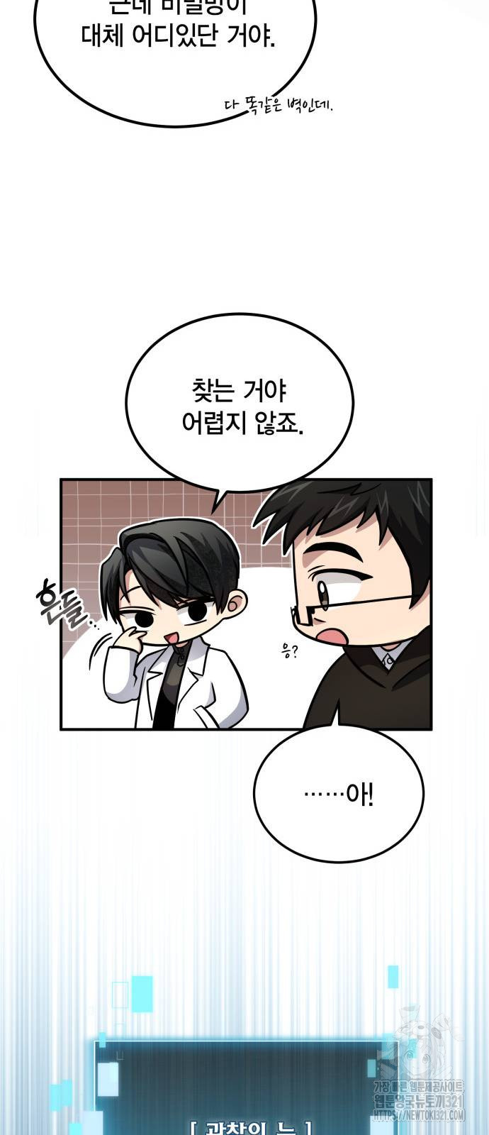 야매 힐러로 사는 법 43화 44