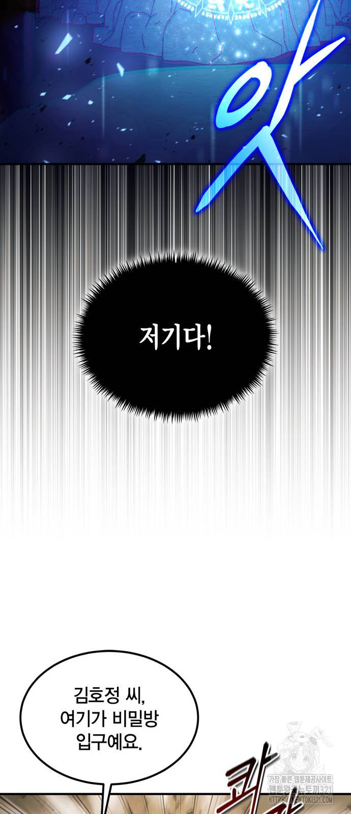 야매 힐러로 사는 법 43화 47