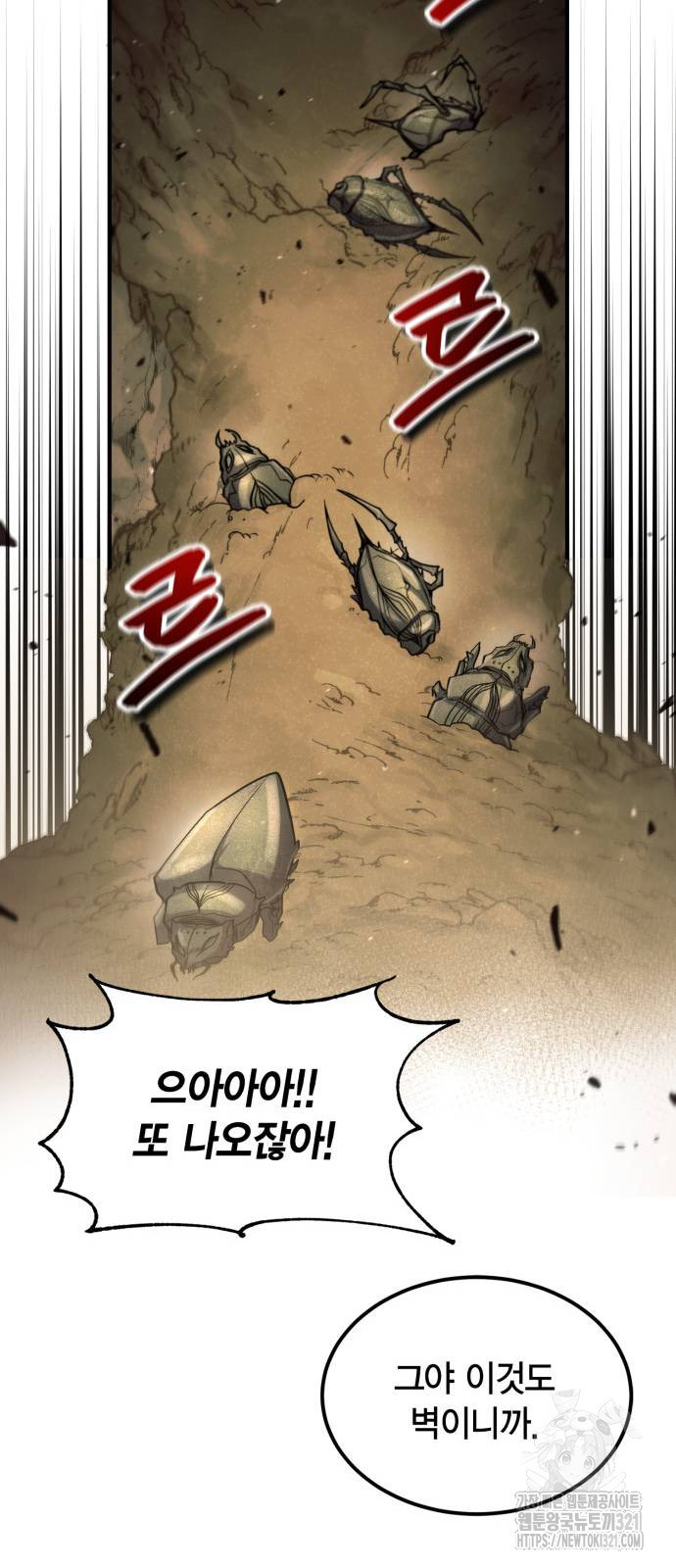 야매 힐러로 사는 법 43화 49