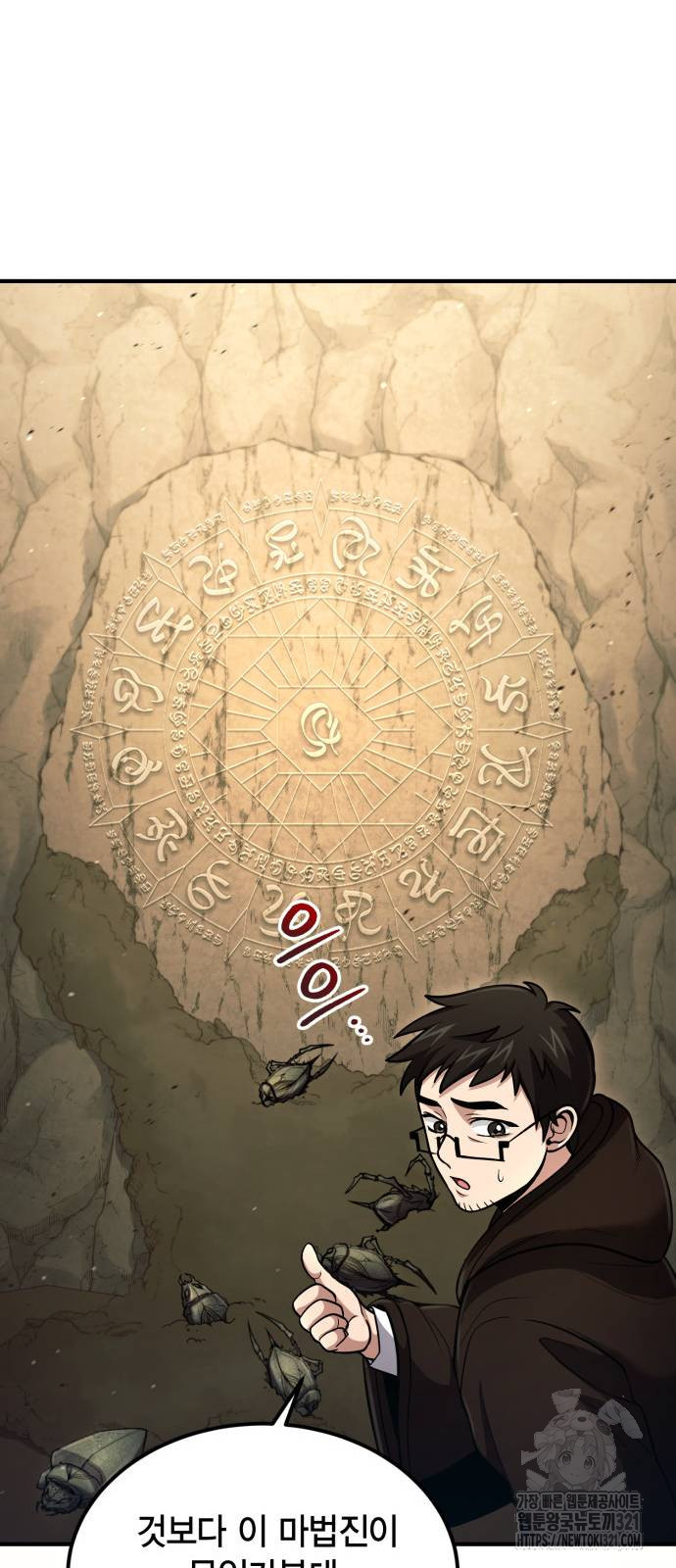 야매 힐러로 사는 법 43화 50