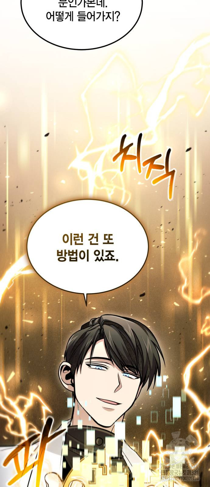 야매 힐러로 사는 법 43화 51