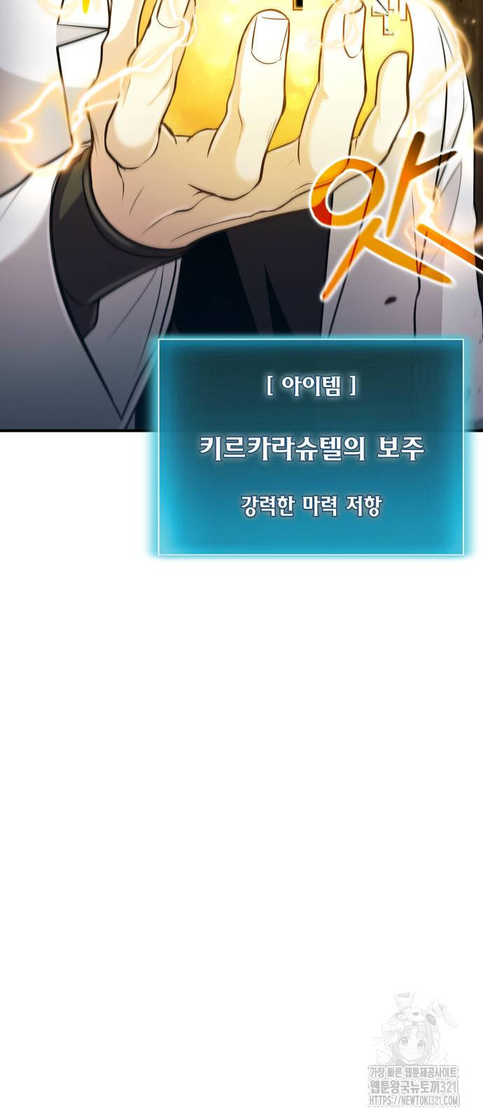 야매 힐러로 사는 법 43화 52