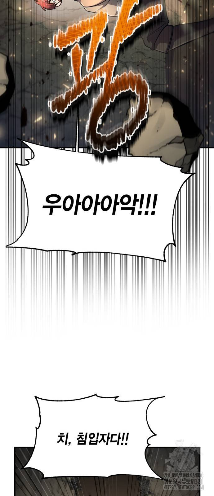 야매 힐러로 사는 법 43화 57