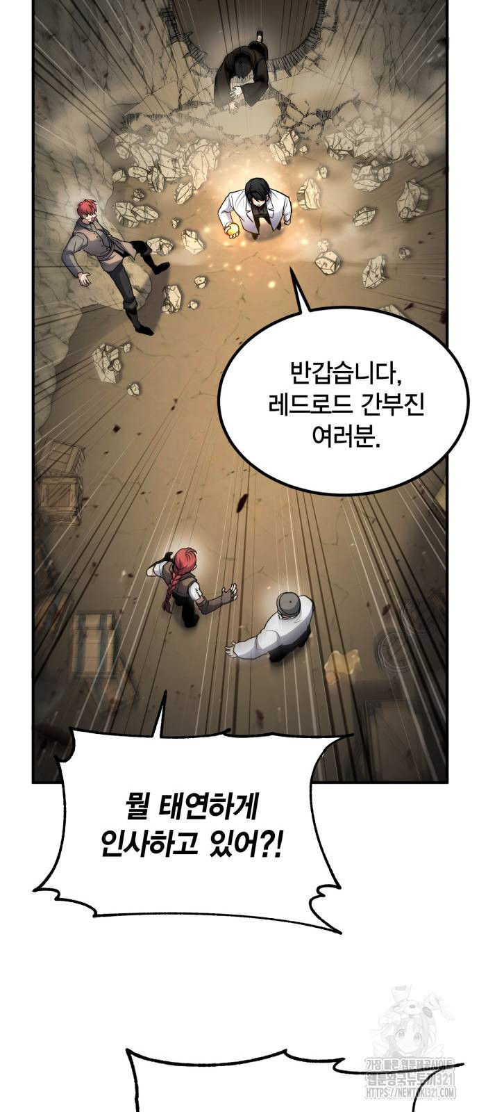 야매 힐러로 사는 법 43화 58