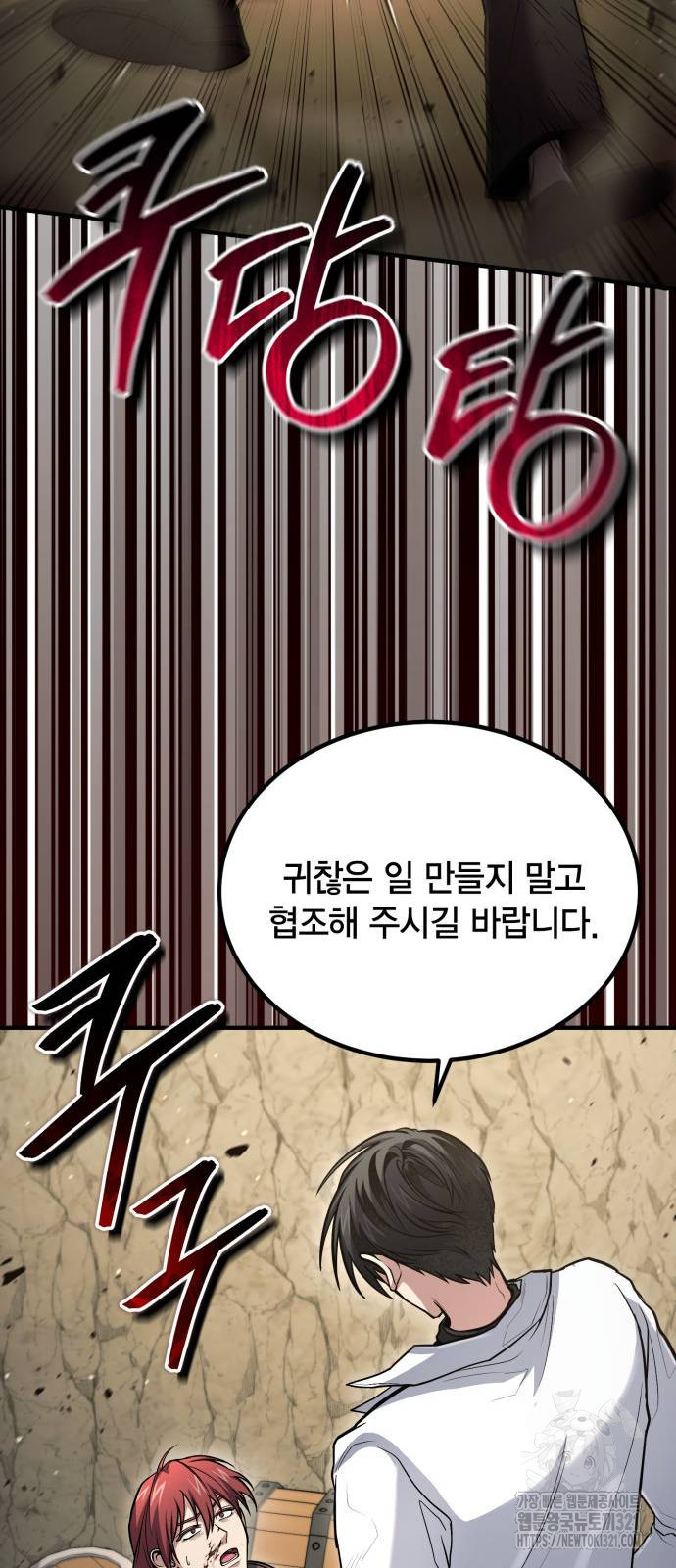 야매 힐러로 사는 법 43화 64