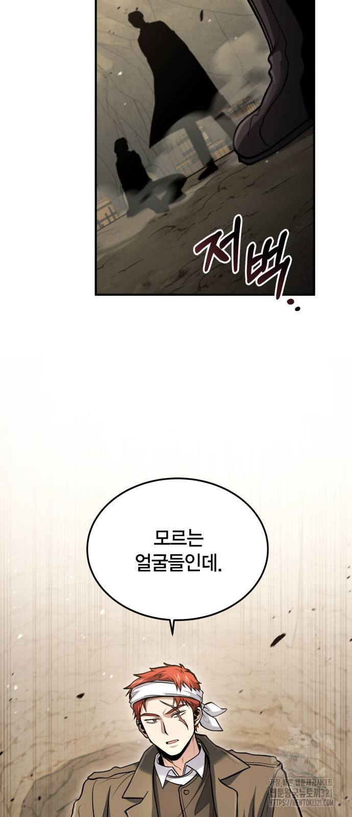 야매 힐러로 사는 법 43화 67