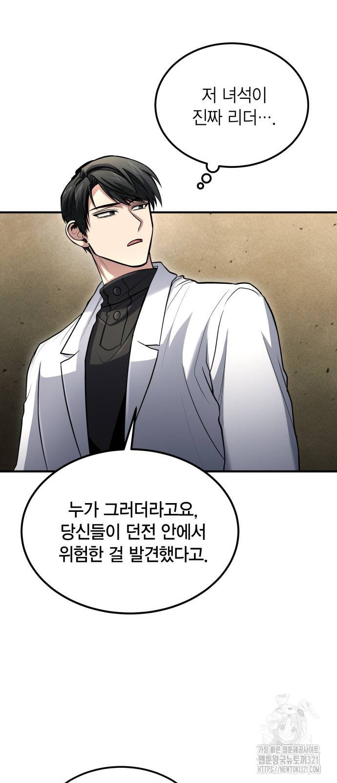 야매 힐러로 사는 법 43화 69