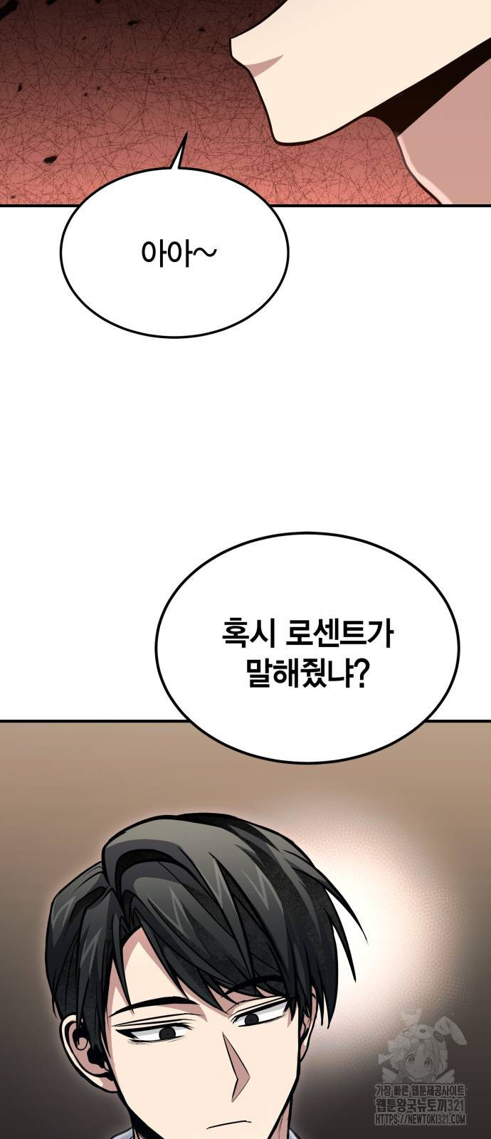 야매 힐러로 사는 법 43화 71
