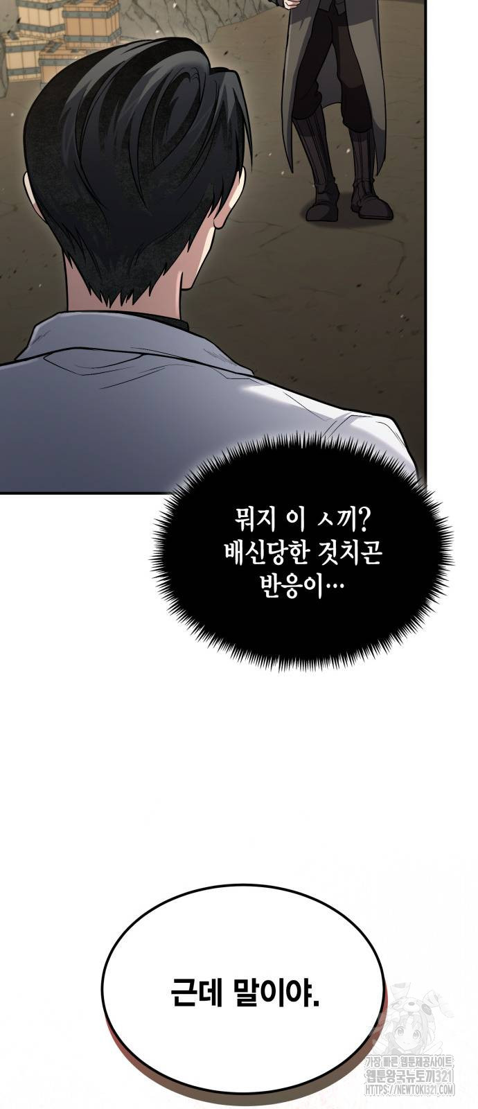 야매 힐러로 사는 법 43화 73
