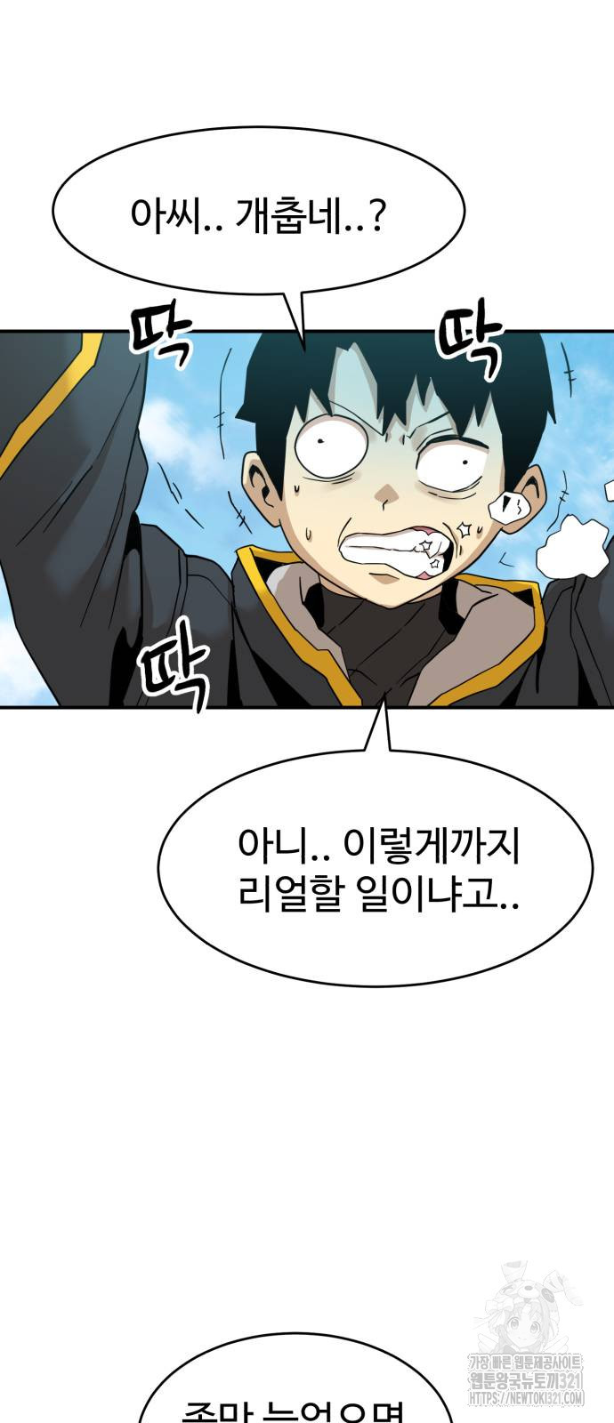 2차전직 스킵용사 4화 9