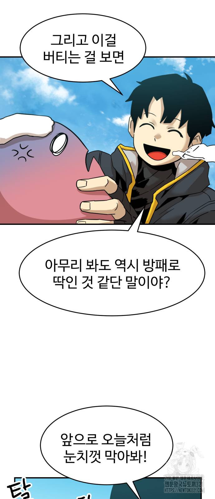 2차전직 스킵용사 4화 11