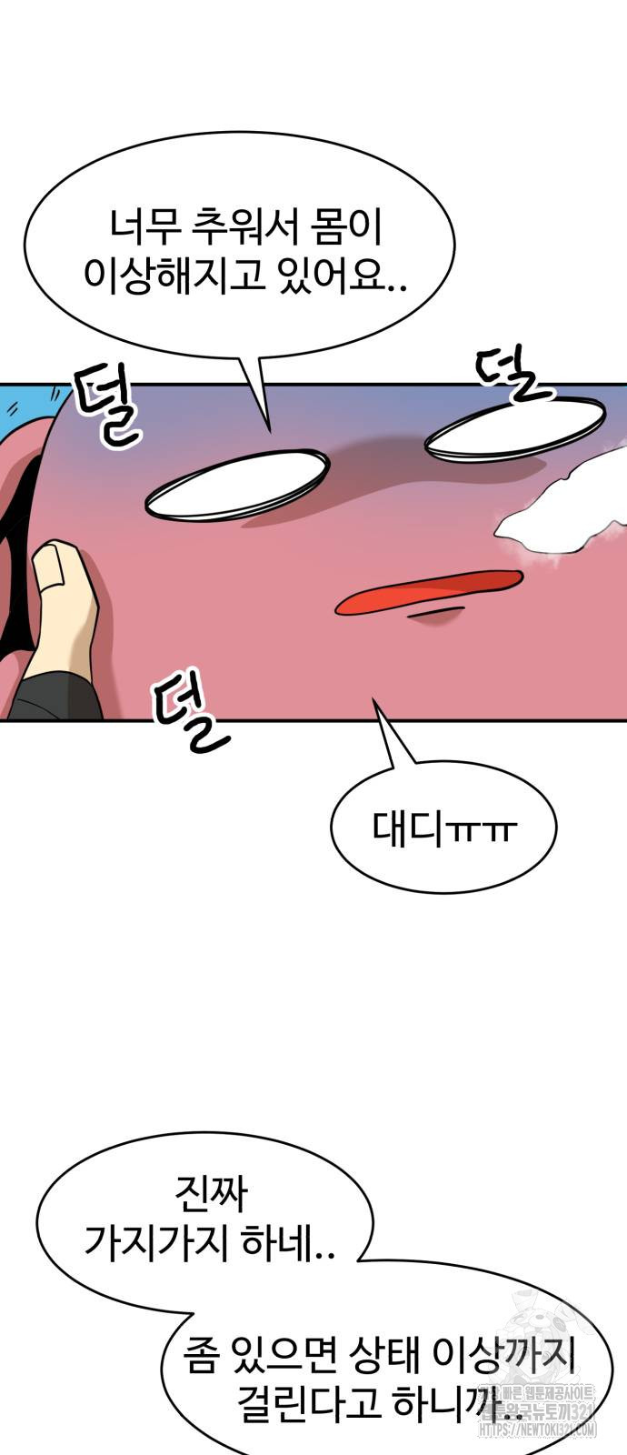 2차전직 스킵용사 4화 13