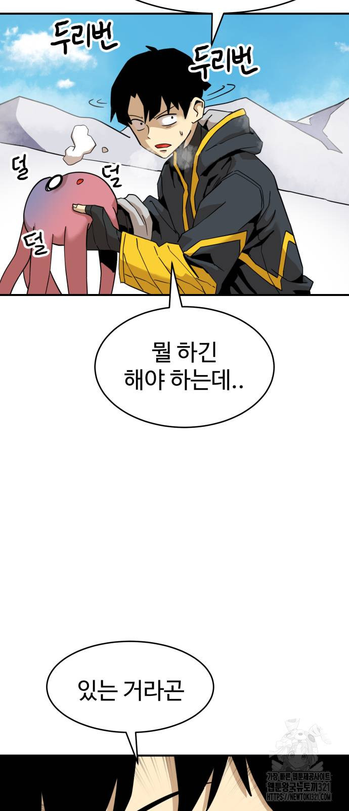 2차전직 스킵용사 4화 14