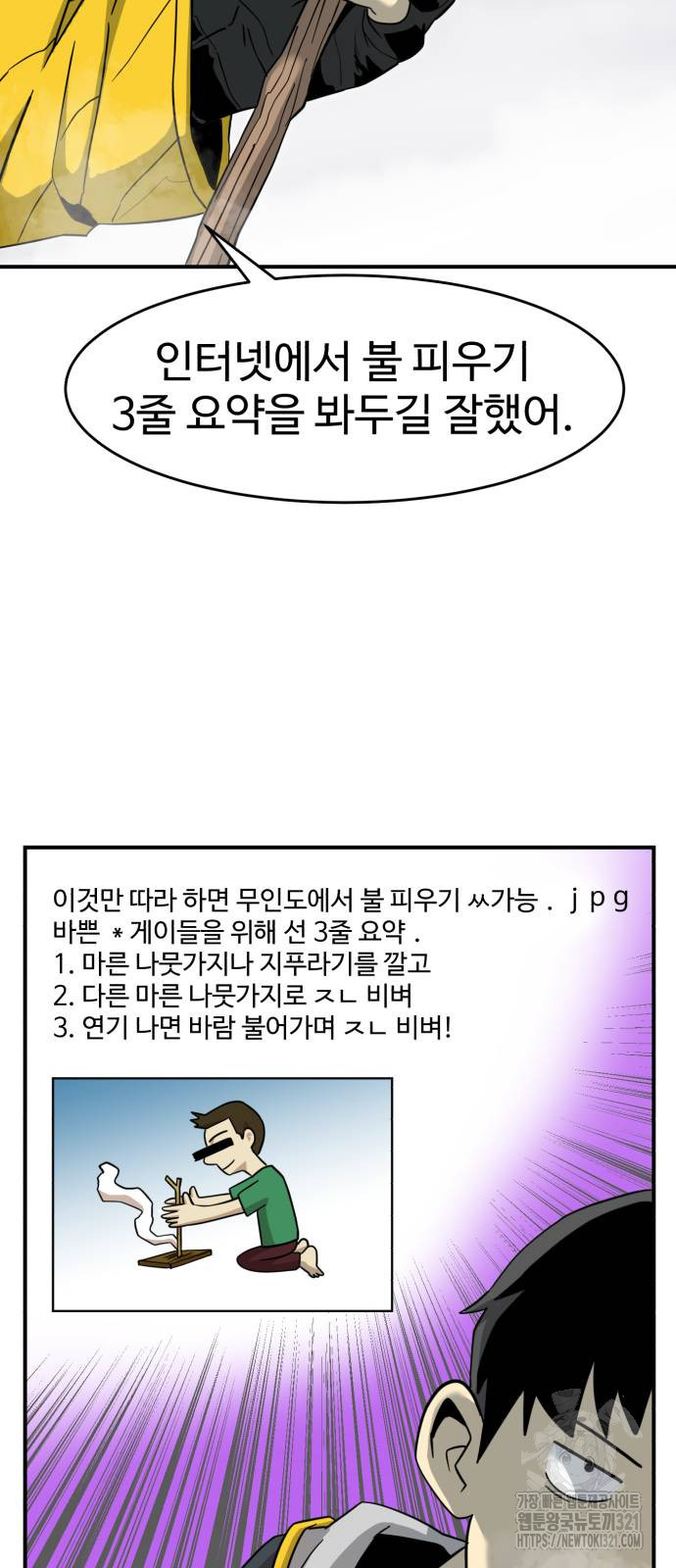 2차전직 스킵용사 4화 18