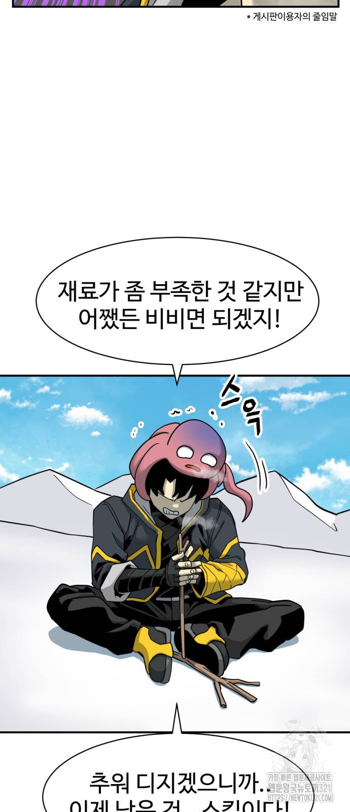 2차전직 스킵용사 4화 19