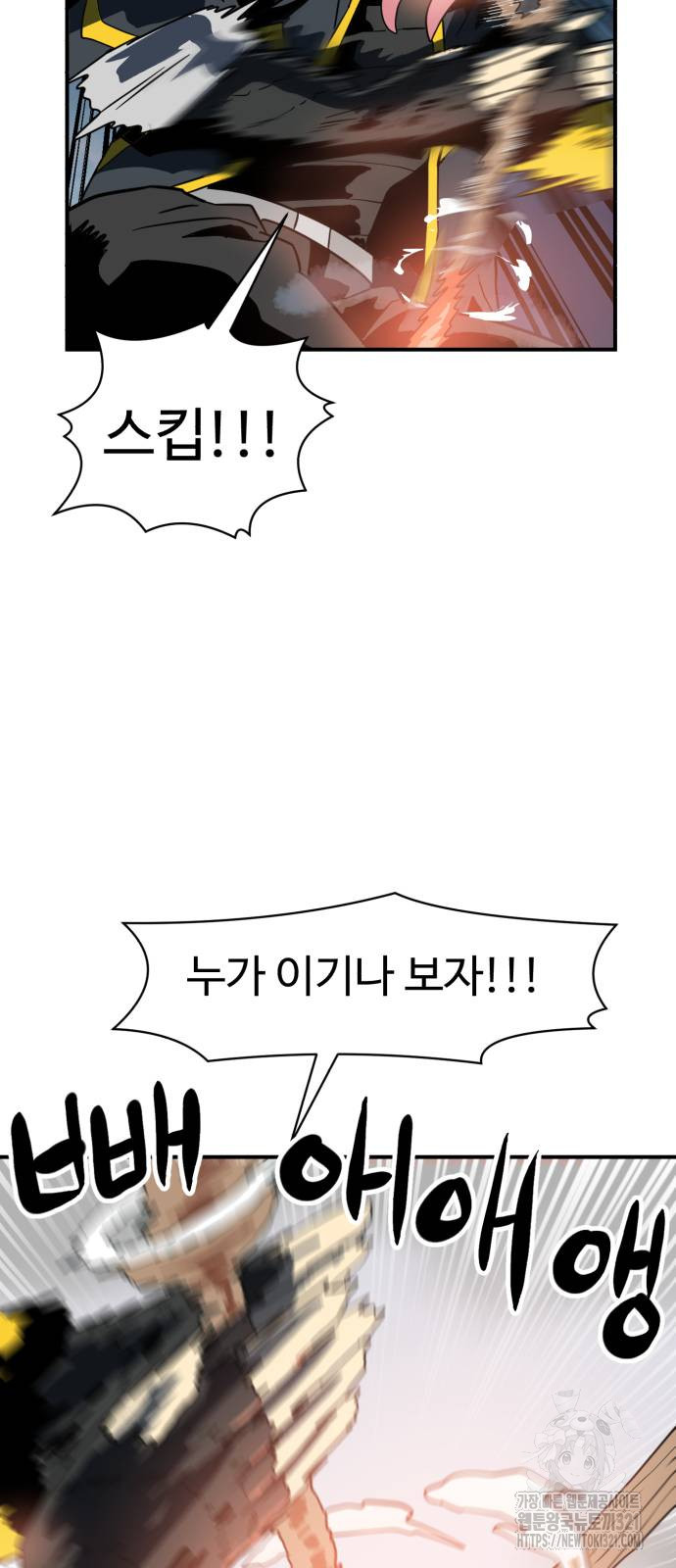 2차전직 스킵용사 4화 22