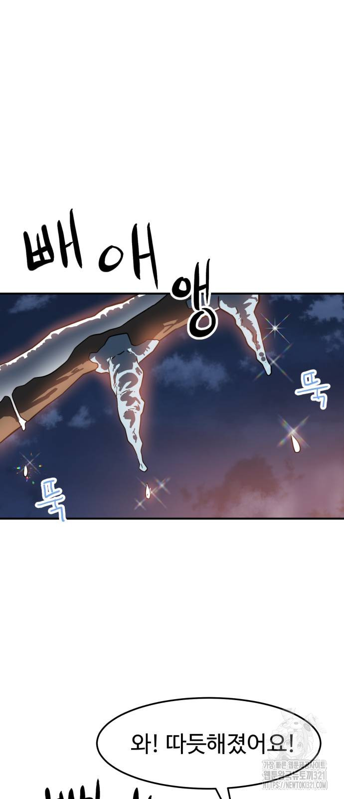 2차전직 스킵용사 4화 24