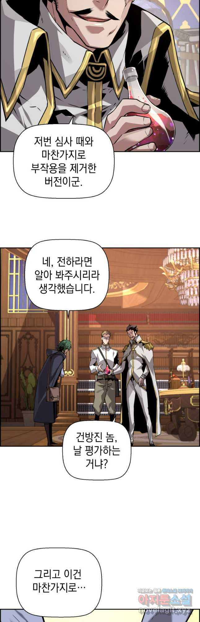 진화 특성으로 최강 네크로맨서 34화 9