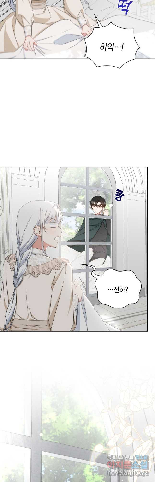 처형당할 운명을 바꿔 보겠습니다 51화 3