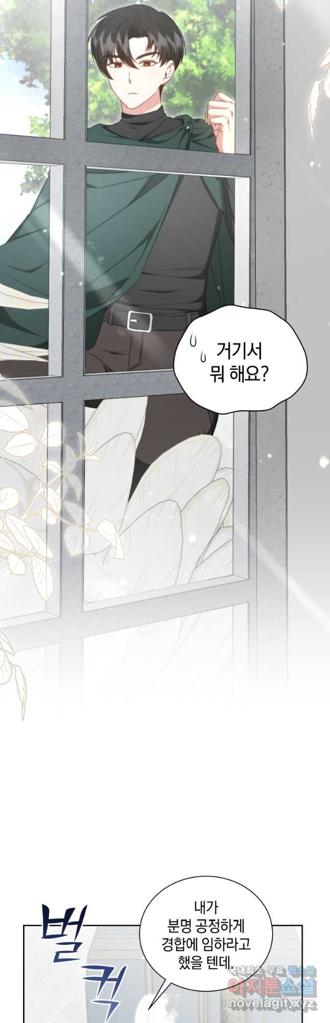 처형당할 운명을 바꿔 보겠습니다 51화 4