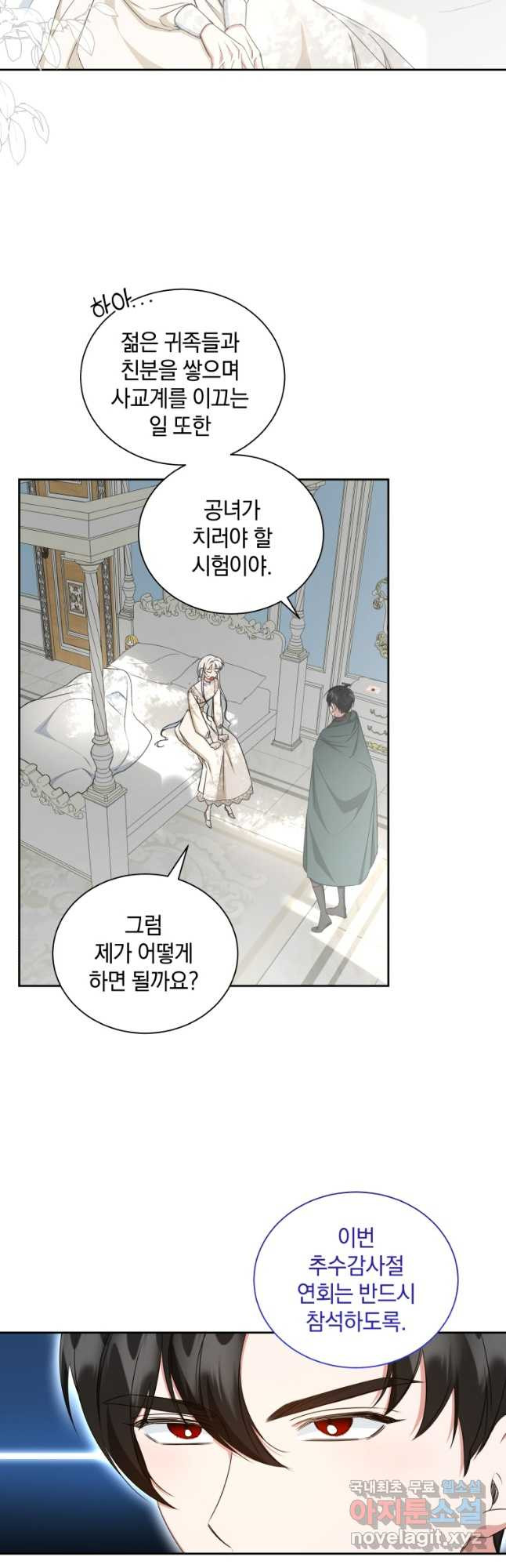 처형당할 운명을 바꿔 보겠습니다 51화 7