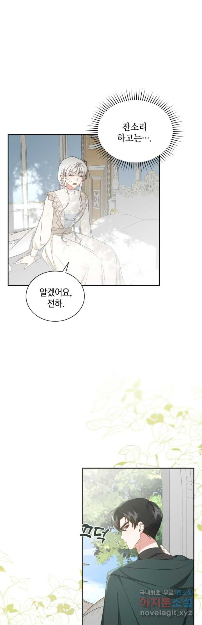 처형당할 운명을 바꿔 보겠습니다 51화 8