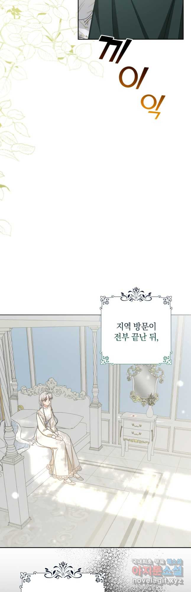 처형당할 운명을 바꿔 보겠습니다 51화 9
