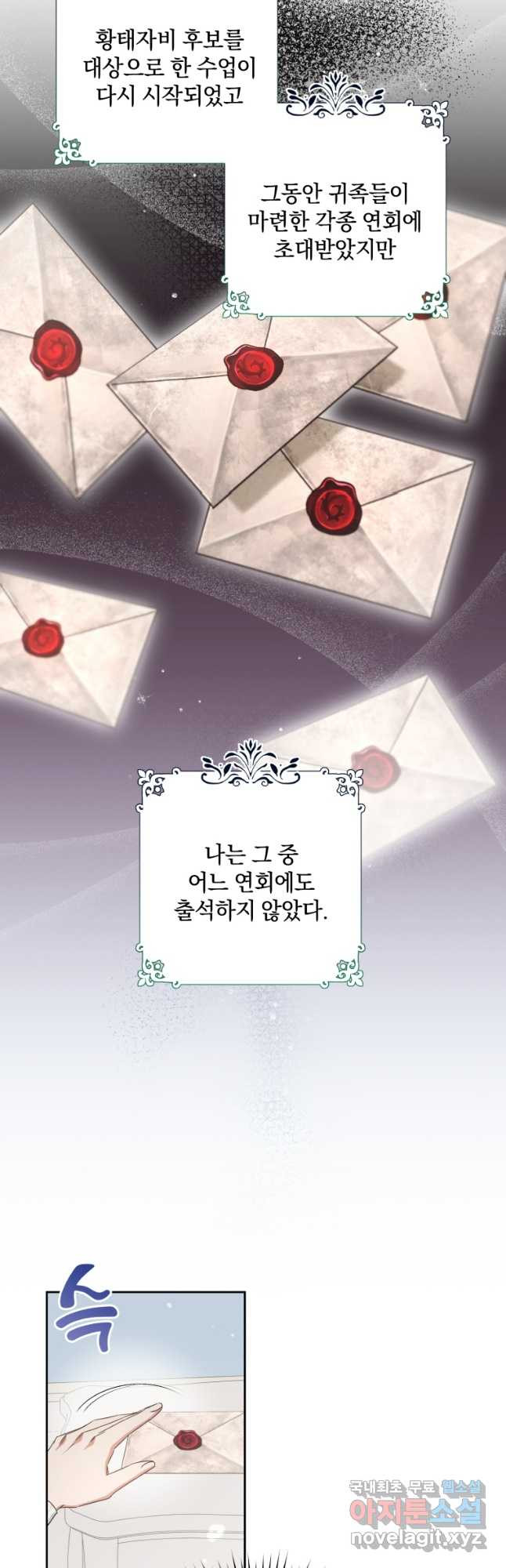 처형당할 운명을 바꿔 보겠습니다 51화 10