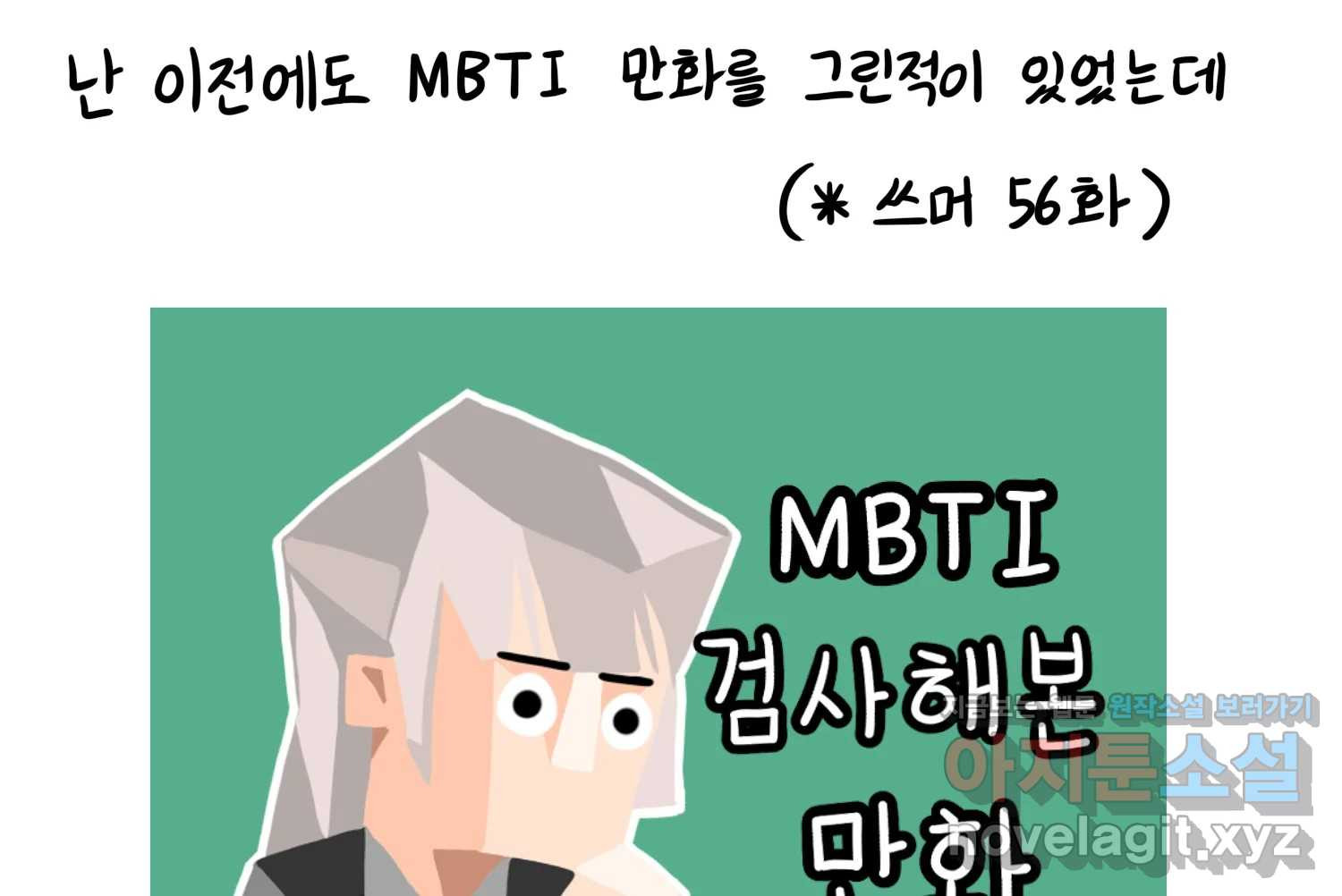 재활용 머학생 44화 MBTI 재분석하는 만화 4