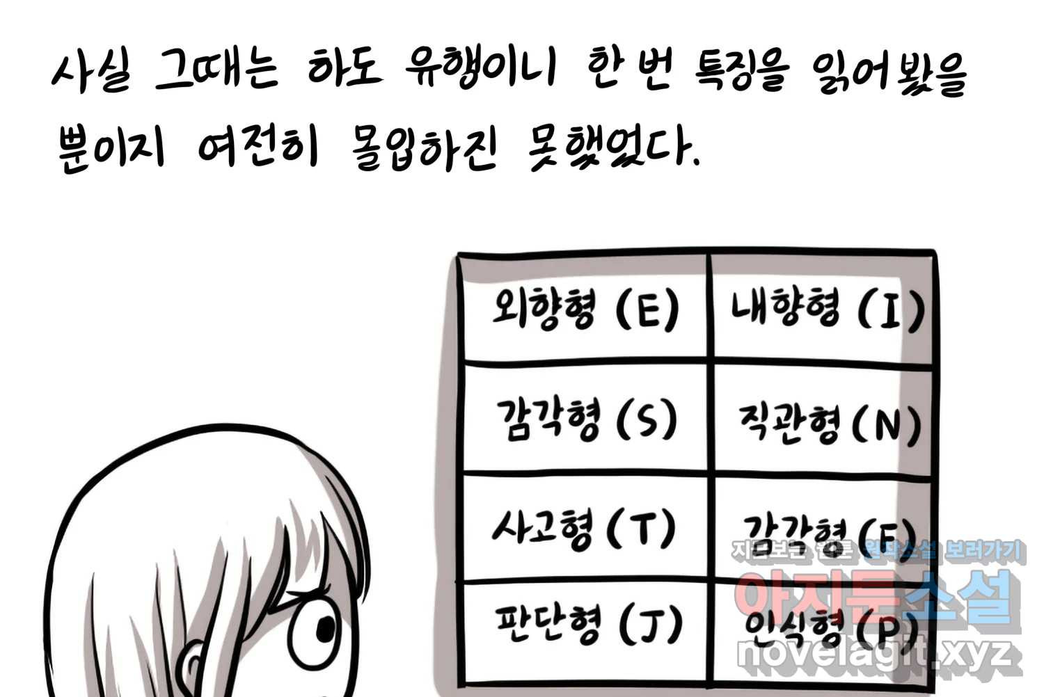 재활용 머학생 44화 MBTI 재분석하는 만화 6