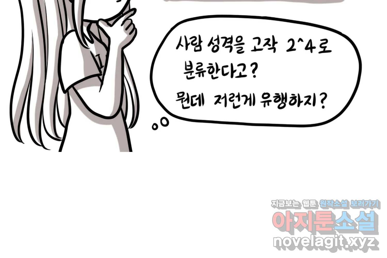 재활용 머학생 44화 MBTI 재분석하는 만화 7